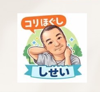 至誠（しせい）